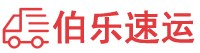 保定物流专线,保定物流公司